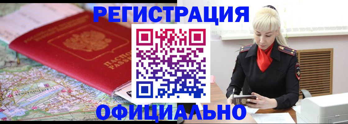 временная регистрация в Зее