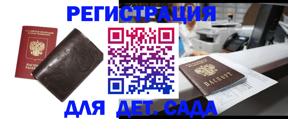 временная регистрация купить в Зее